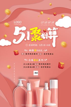 剪纸简约美丽绽放化妆品海报