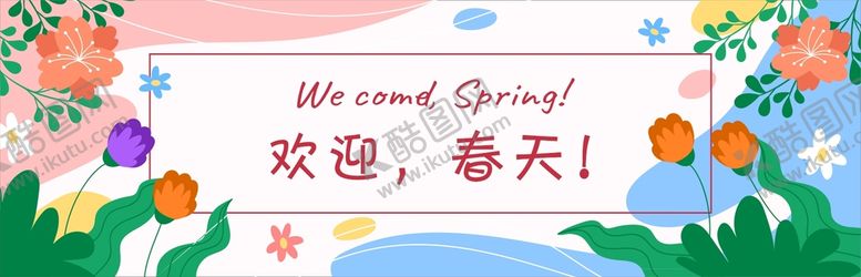 编号：31549209161009401076【酷图网】源文件下载-春天海报