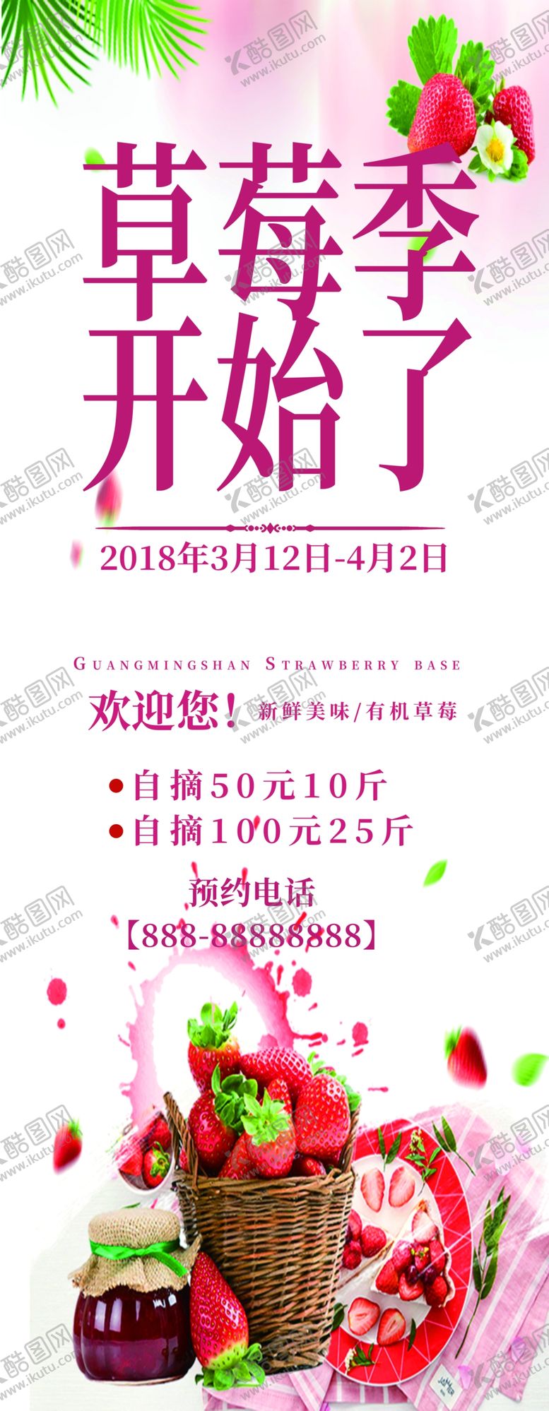 编号：41439307030830056275【酷图网】源文件下载-草莓展架
