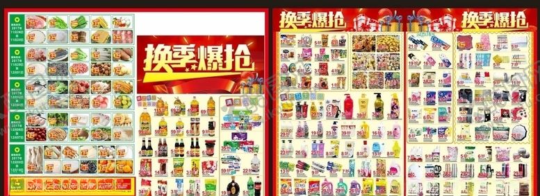 编号：39589210260954261839【酷图网】源文件下载-换季特卖特卖会换季