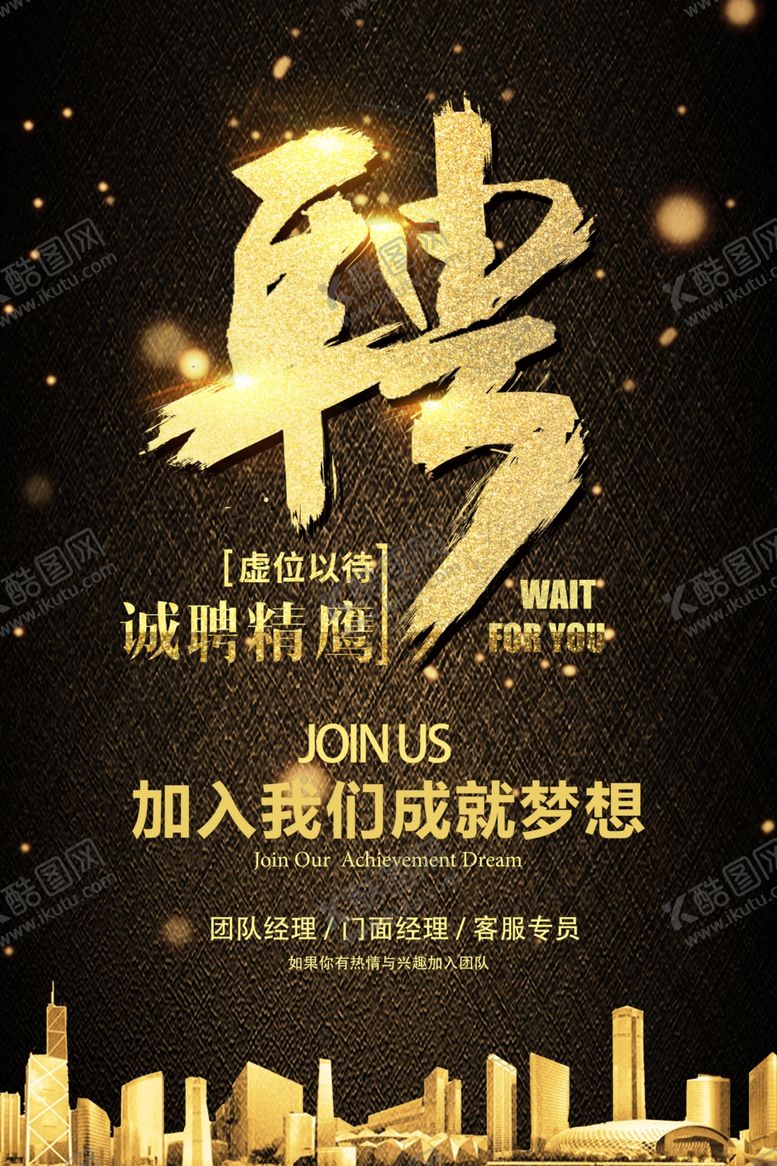 编号：30051607051234417219【酷图网】源文件下载-招聘广告