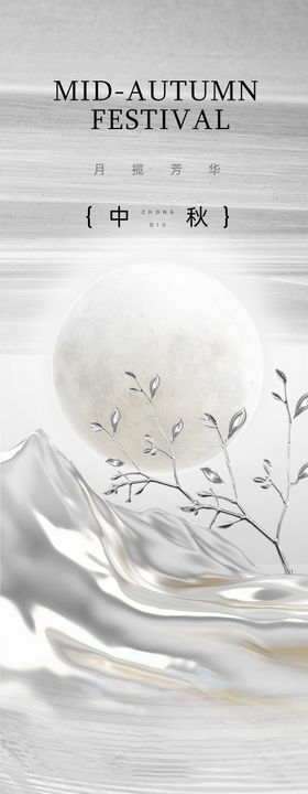 医美中秋国庆高级感活动长图