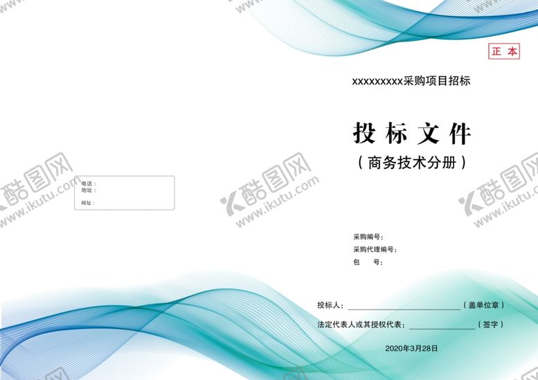 编号：36828909210922058176【酷图网】源文件下载-招标文件