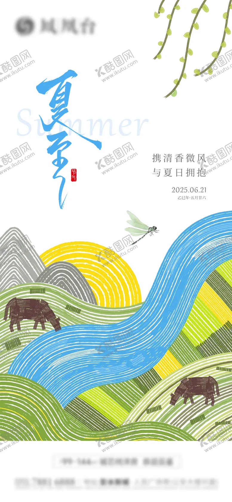 编号：70567606231424197972【酷图网】源文件下载-夏至海报