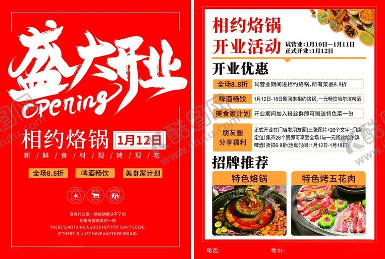 编号：68402106051310273665【酷图网】源文件下载-开业海报