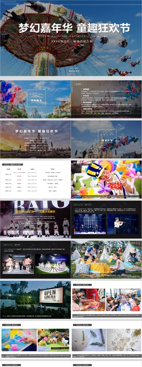 五一嘉年华亲子童趣活动PPT