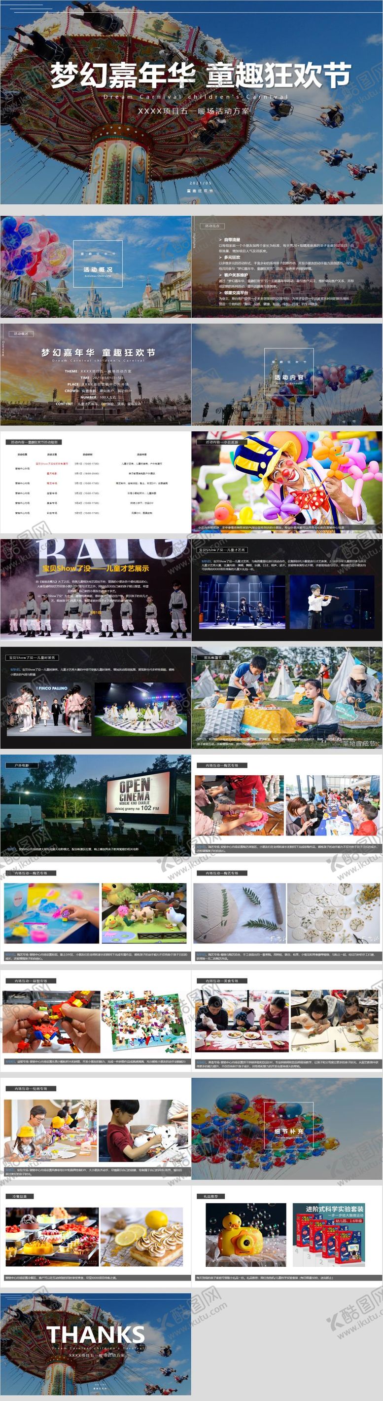 编号：23618406302144269946【酷图网】源文件下载-五一嘉年华亲子童趣活动PPT