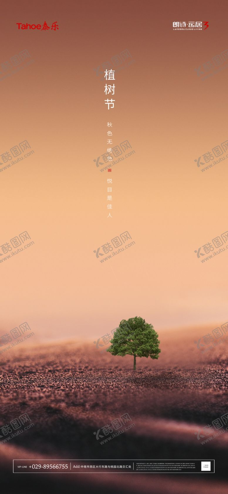 编号：32024210260200446496【酷图网】源文件下载-植树节植树公益植树312