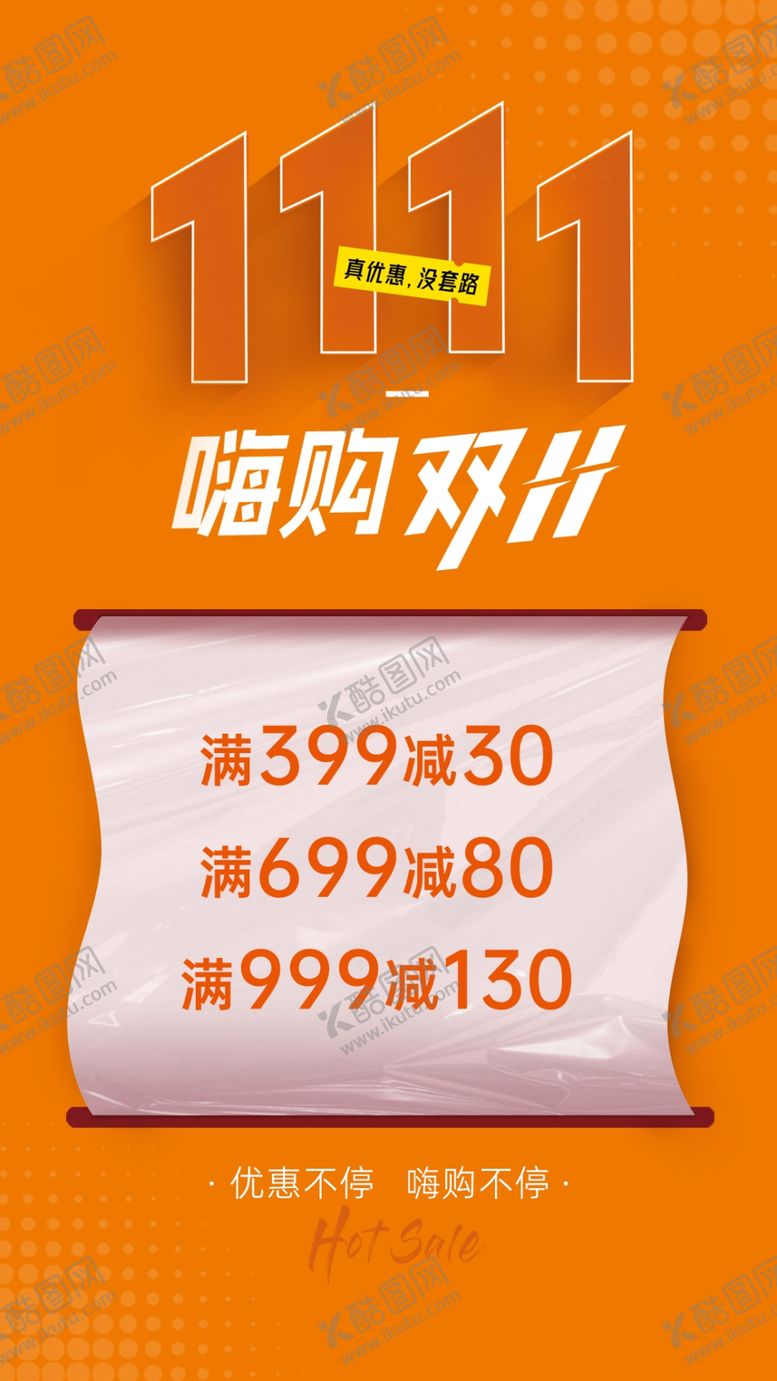 编号：54208001150636575082【酷图网】源文件下载-双十一海报