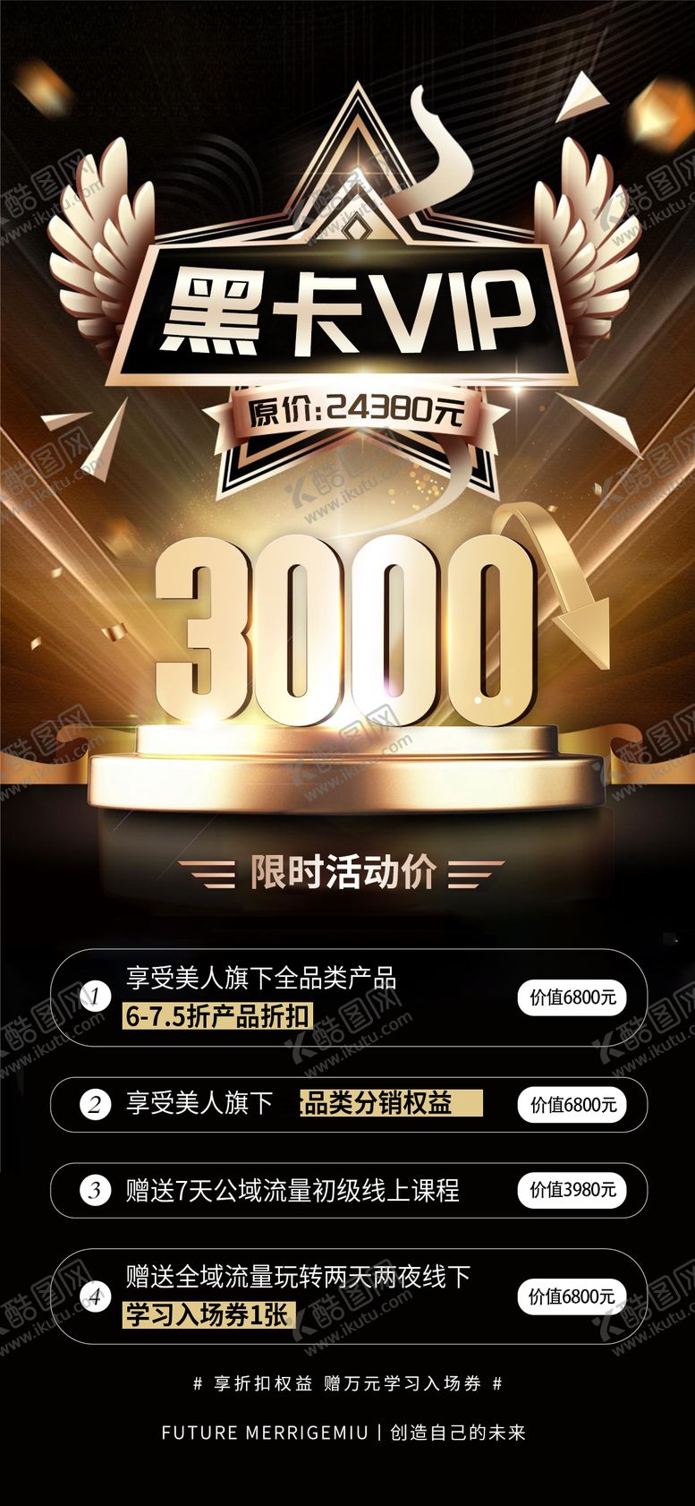 编号：51150309142213005993【酷图网】源文件下载-黑卡活动卡片会员商城