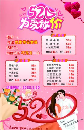 520海报促销茶楼情人节