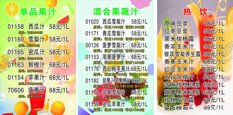 编号：81634002260229253148【酷图网】源文件下载-养生鲜果汁