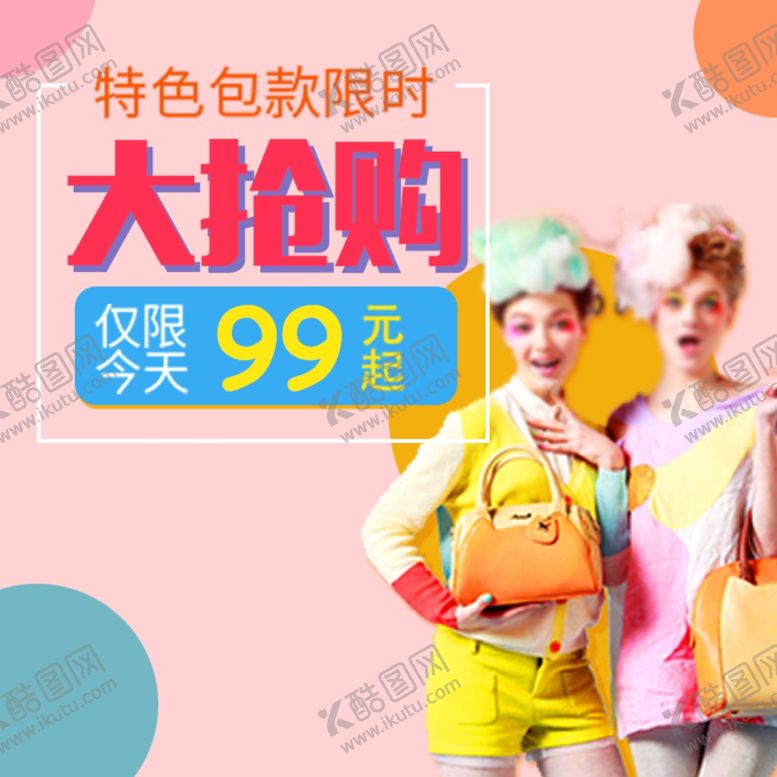 编号：73940107022159347953【酷图网】源文件下载-服装女装童装活动促销淘宝主图