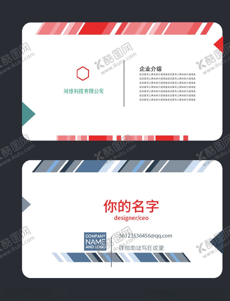 编号：98633110131549294621【酷图网】源文件下载-名片模板