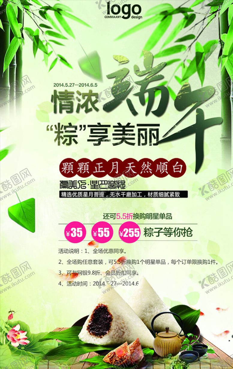 编号：56091606161929288979【酷图网】源文件下载-端午海报