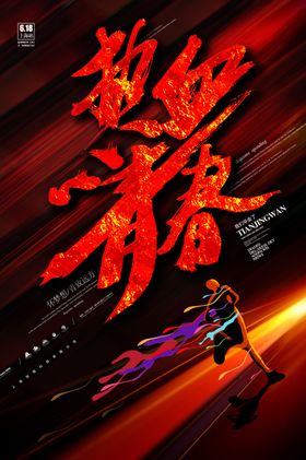 毕业季海报