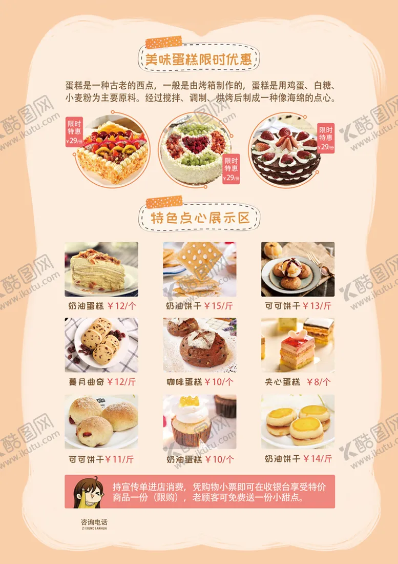 编号：48263009270718050123【酷图网】源文件下载-甜品价格表