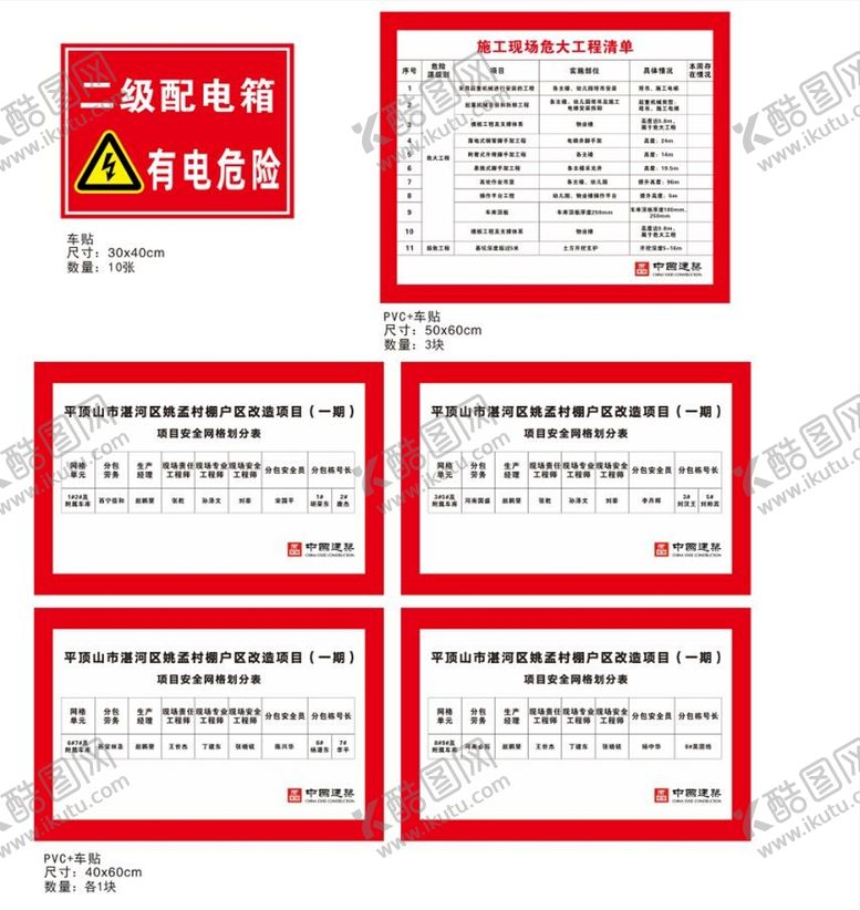 编号：18420302122105167882【酷图网】源文件下载-二级配电箱 网络划分 危大工程