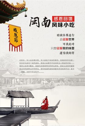 闽南小吃