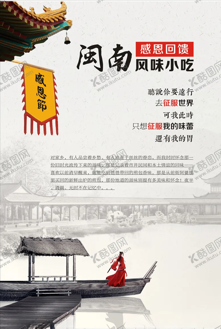 编号：53838406300454114046【酷图网】源文件下载-闽南小吃