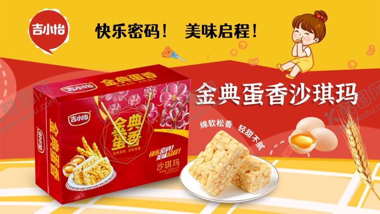 编号：60158503061931409610【酷图网】源文件下载-沙琪玛源文件