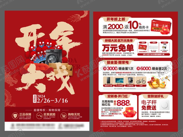 编号：80437012151232034662【酷图网】源文件下载-开年大戏单页