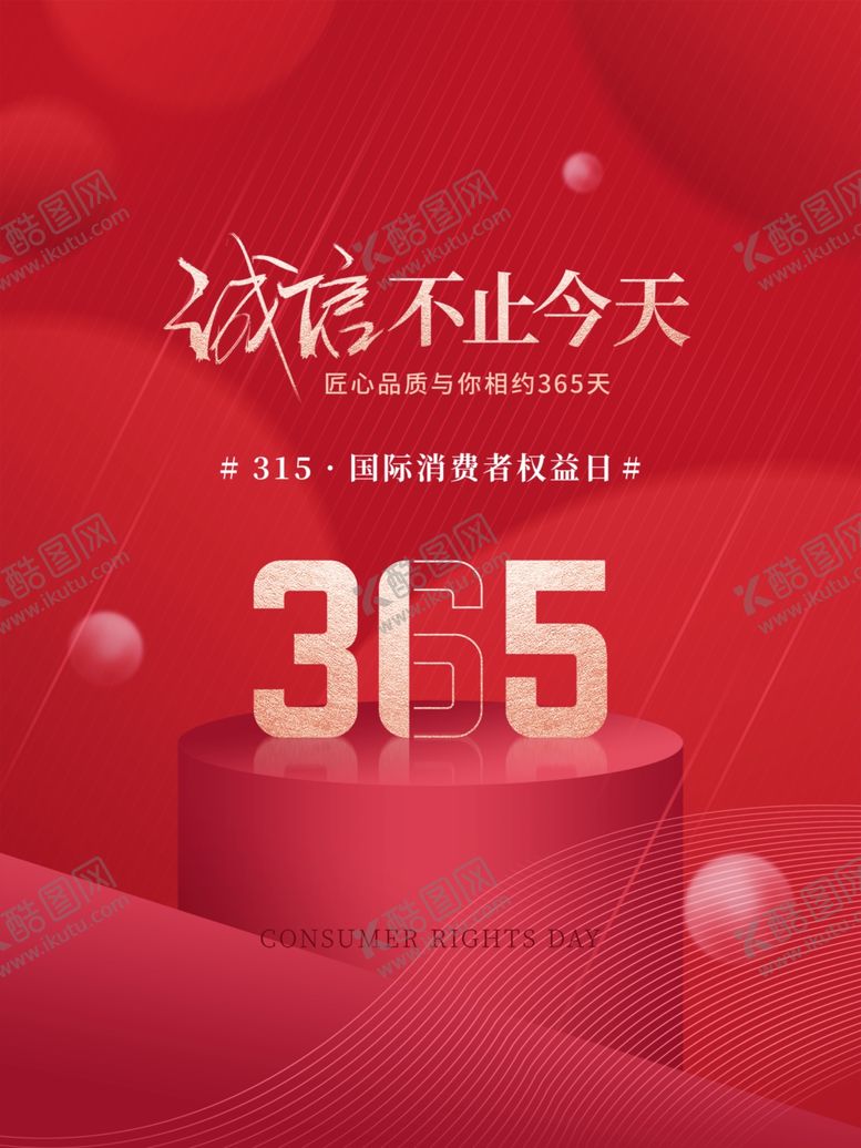 编号：18211104010510078184【酷图网】源文件下载-315海报