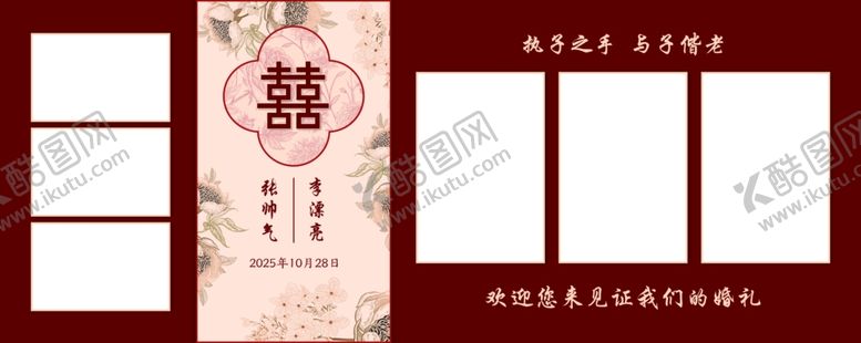 编号：62768311021345527192【酷图网】源文件下载-中式结婚照片背景喷绘