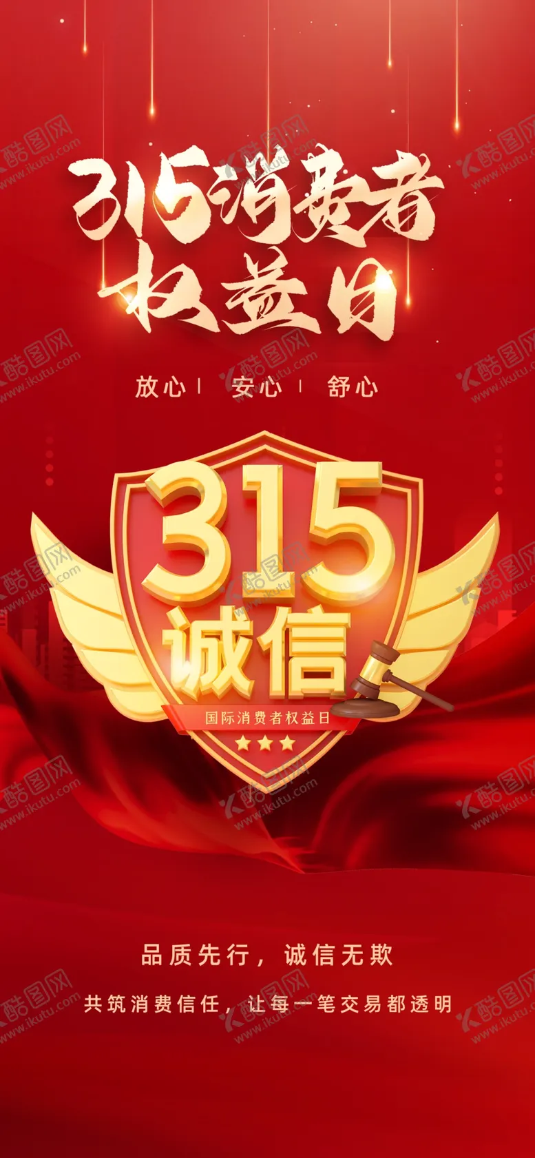 编号：96119804271626159694【酷图网】源文件下载-诚信315