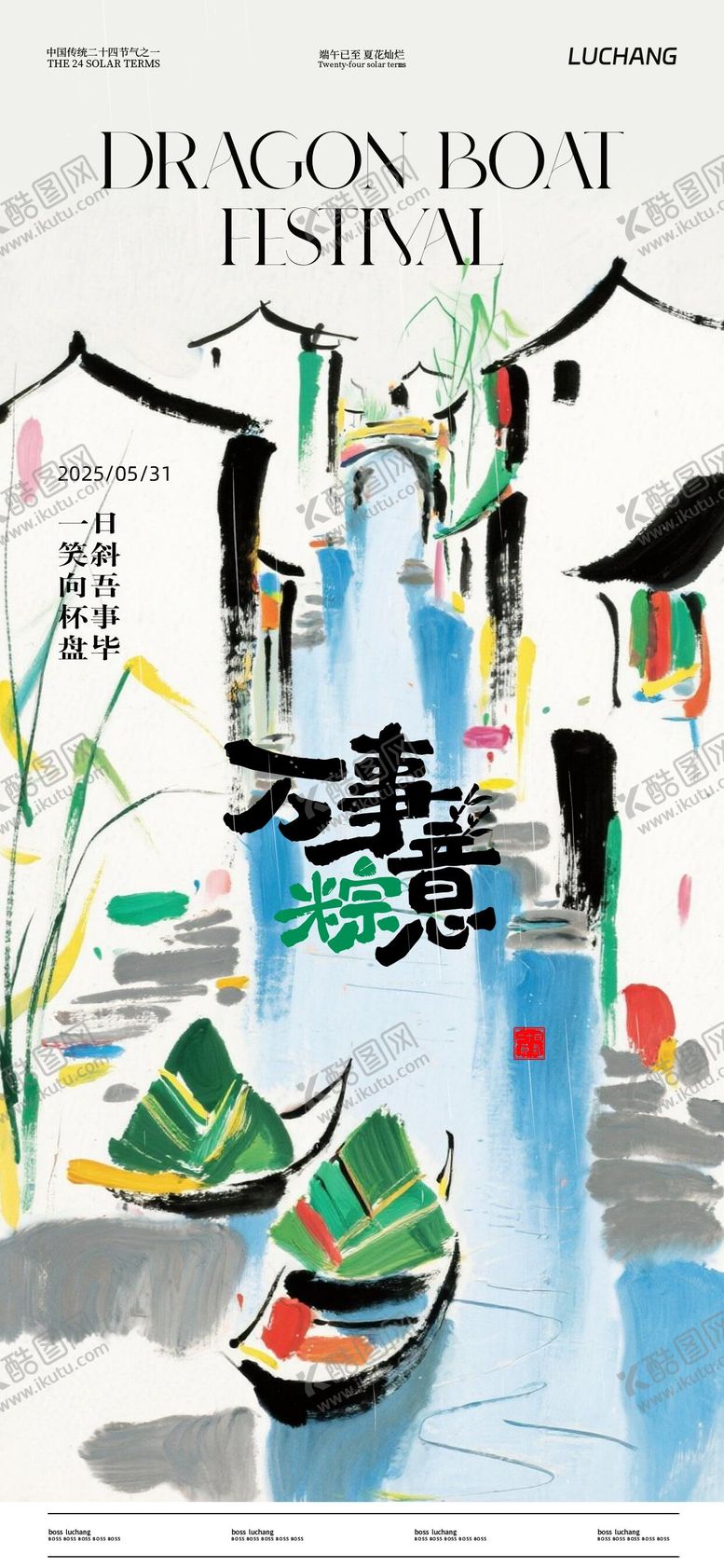 编号：77891906150053137061【酷图网】源文件下载-端午海报