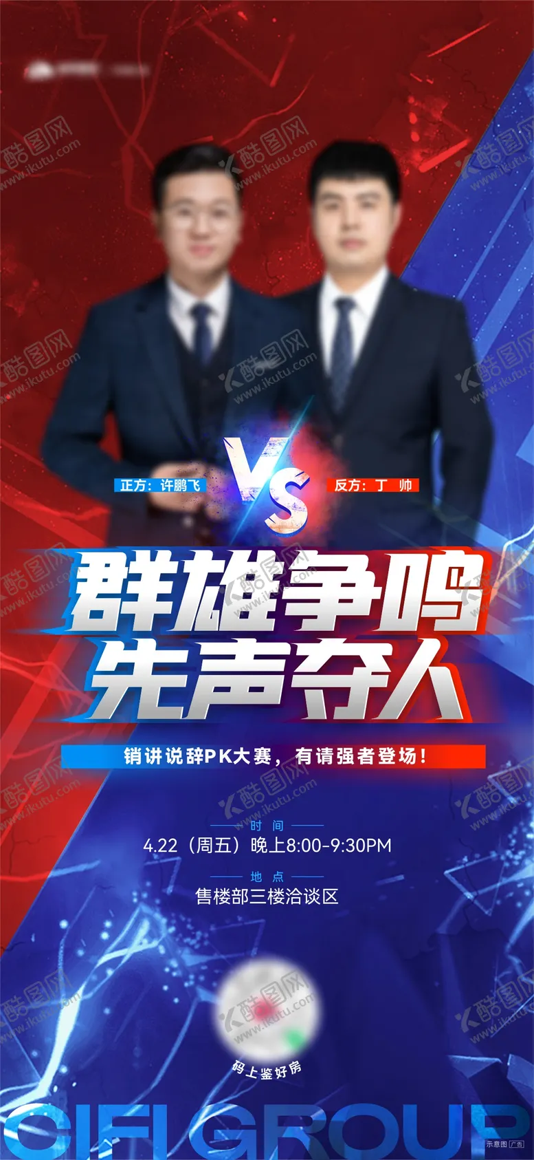 编号：68326111181347508018【酷图网】源文件下载-销讲大赛海报