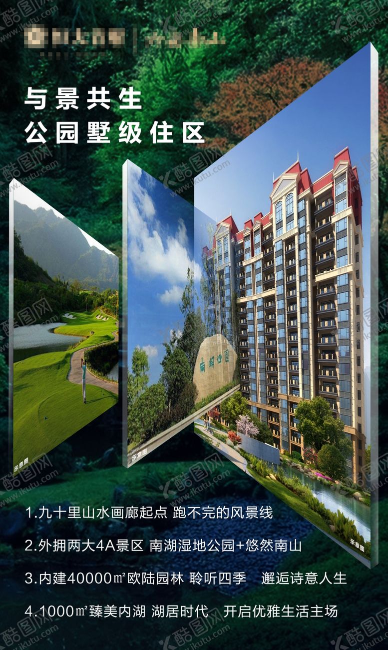 编号：42941810061455063878【酷图网】源文件下载-地产景观园林水晶牌展架