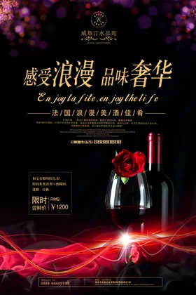 红酒海报