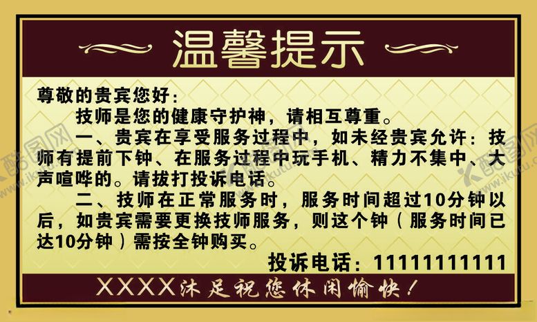 编号：98329001262006225009【酷图网】源文件下载-足疗温馨提示