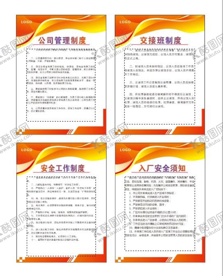 编号：51096001130942137814【酷图网】源文件下载-橙色公司制度牌 安全制度牌