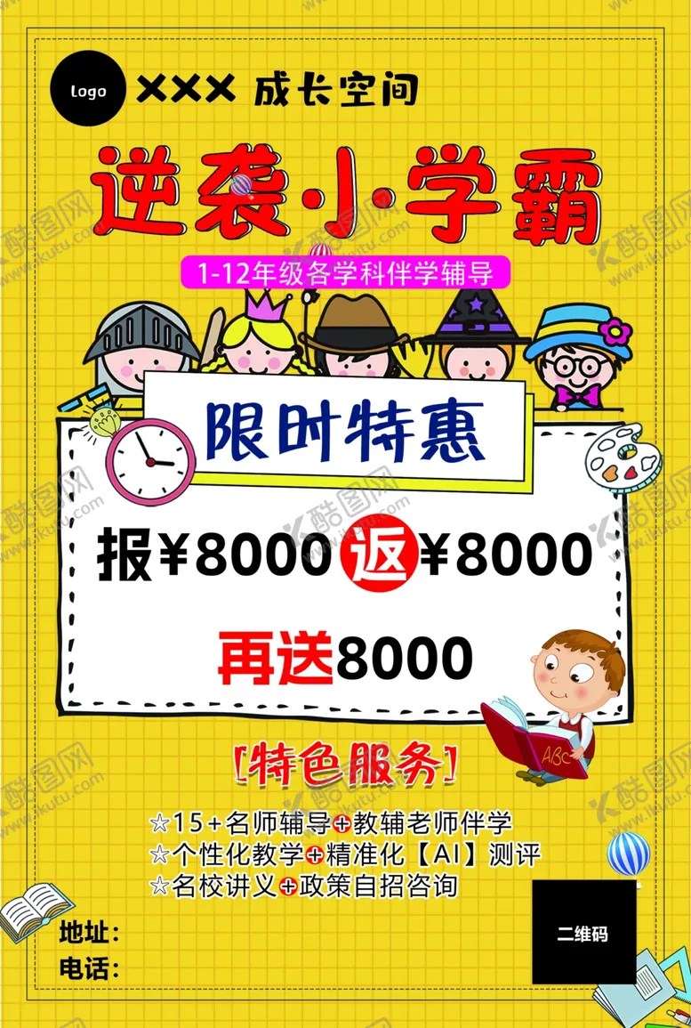 编号：82896101260254173370【酷图网】源文件下载-逆袭小学霸