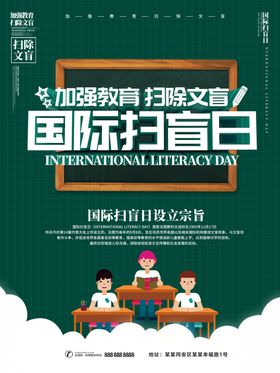 国际扫盲日