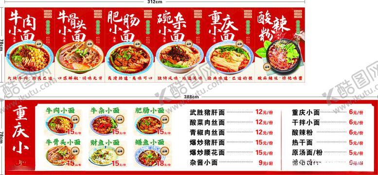 编号：89766202141209519294【酷图网】源文件下载-重庆小面