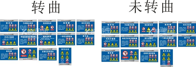 编号：28153710120250338604【酷图网】源文件下载-污水处理厂牌子