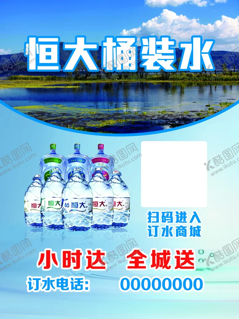 编号：53470802090147554135【酷图网】源文件下载-水海报