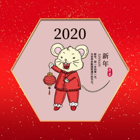 鼠年海报