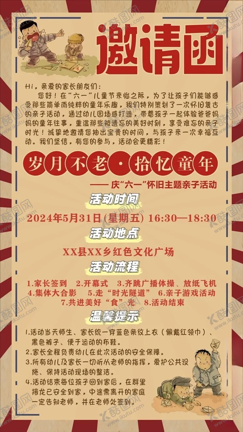 编号：39554902042032079807【酷图网】源文件下载-复古六一邀请函