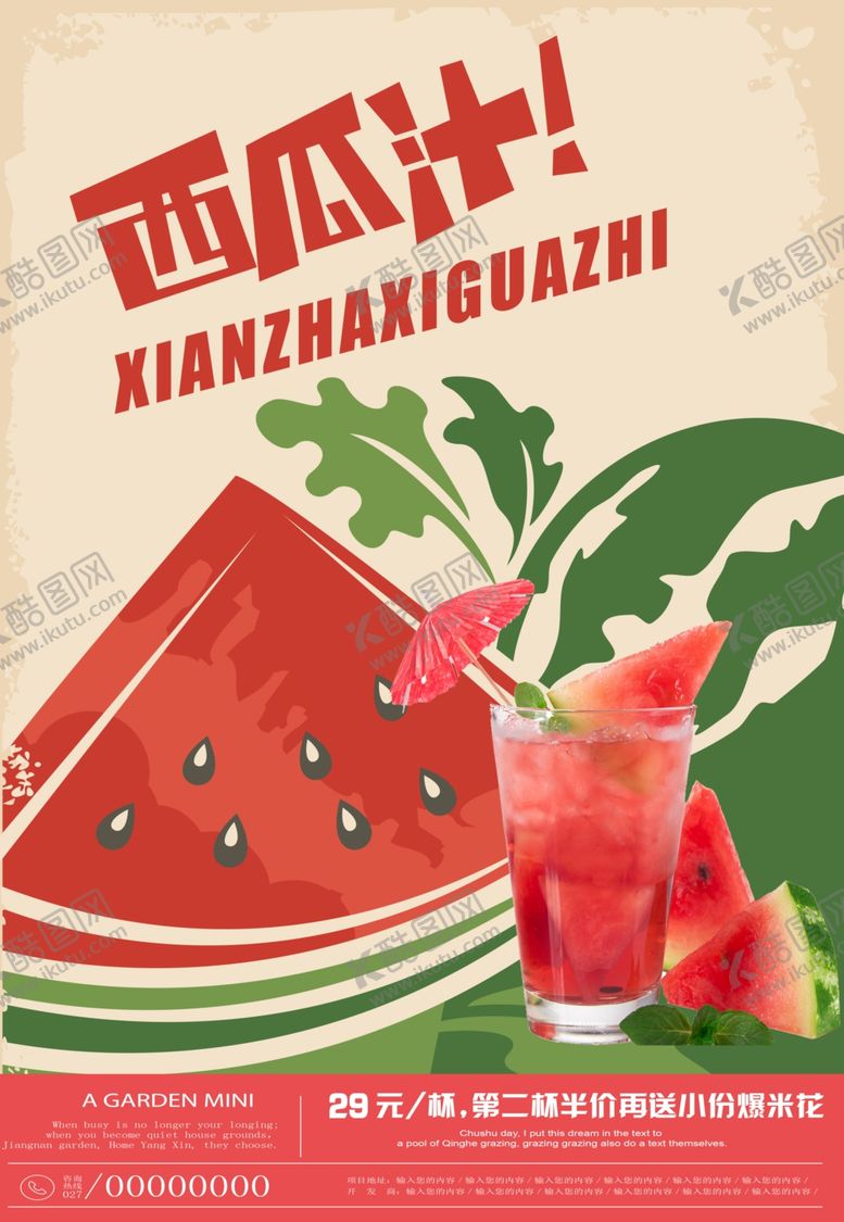 编号：94754506290152057847【酷图网】源文件下载-饮品海报