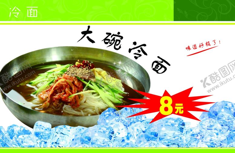 编号：30391001171947285399【酷图网】源文件下载-大碗冷面