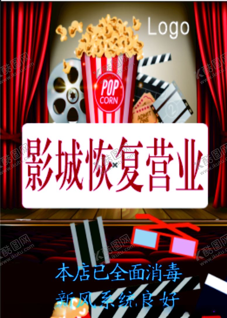 编号：31276409100013388821【酷图网】源文件下载-电影院复工