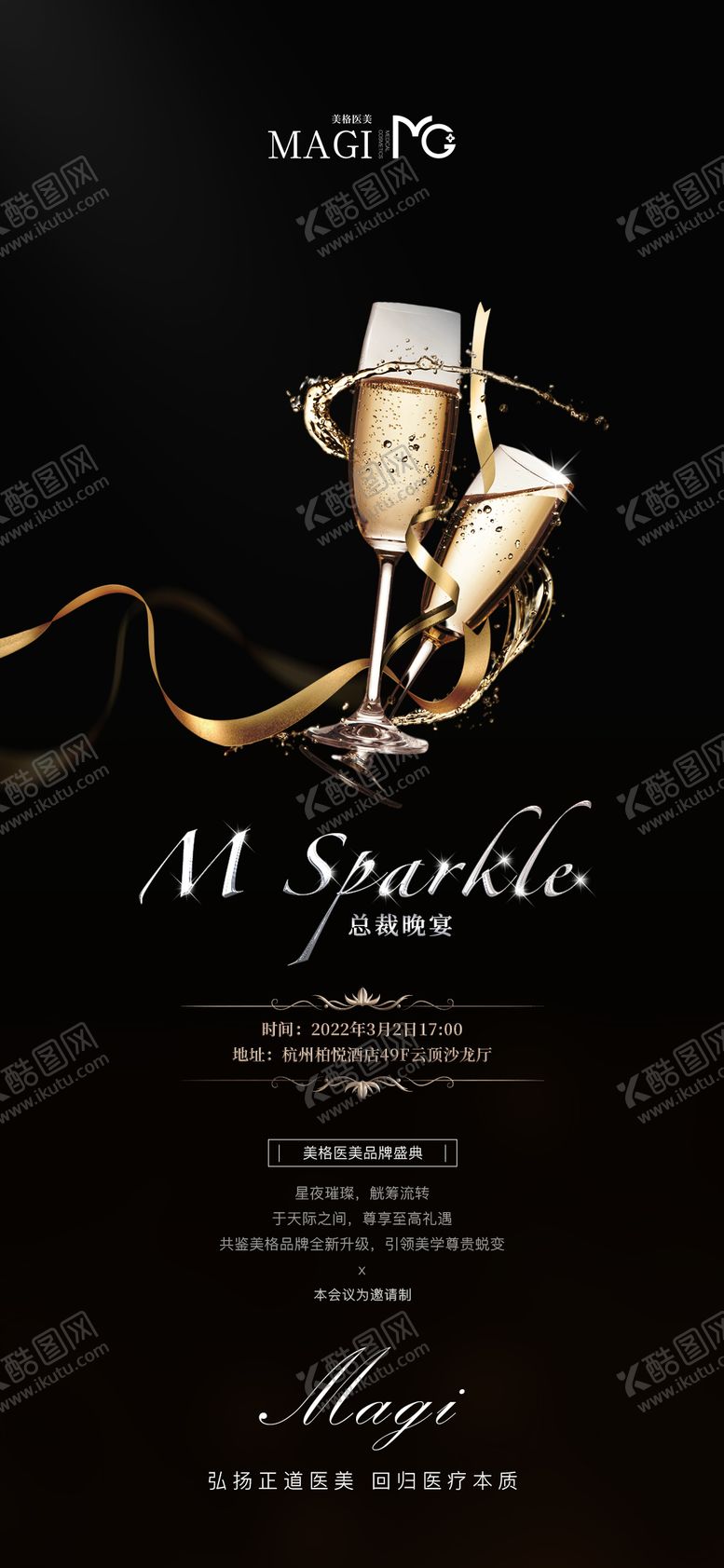 编号：64549811272055152595【酷图网】源文件下载-医美会议邀约活动邀请函