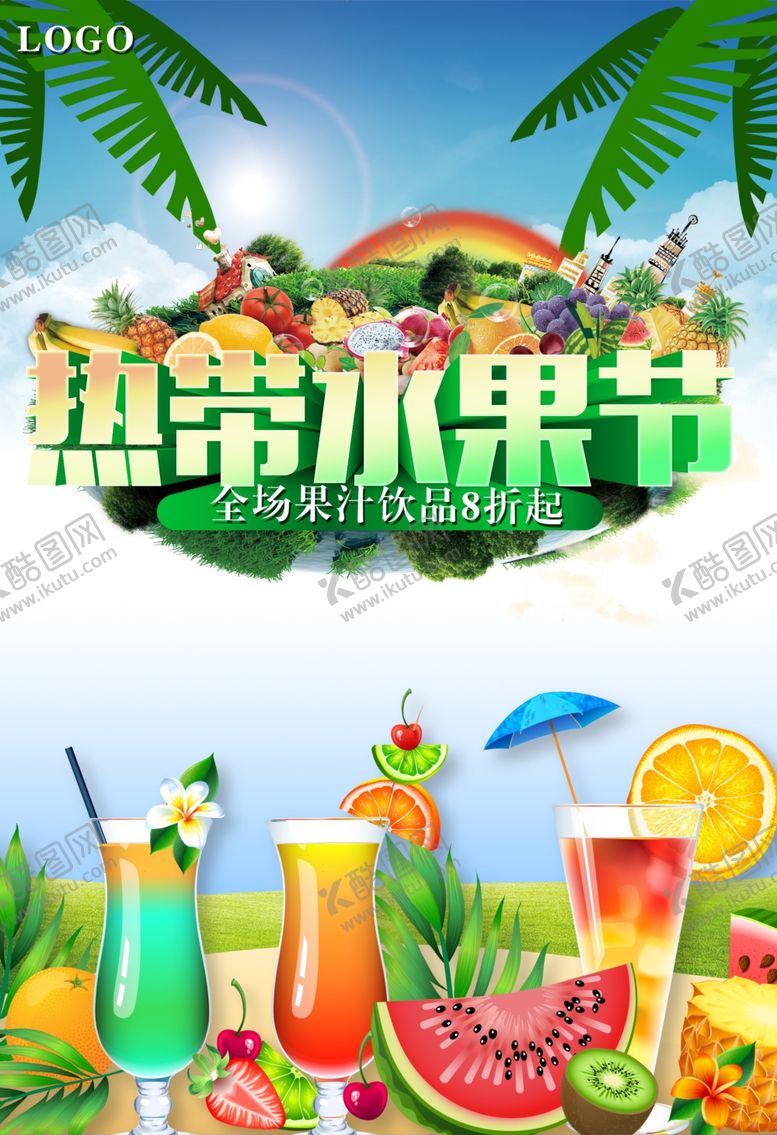 编号：18159909171715055903【酷图网】源文件下载-水果