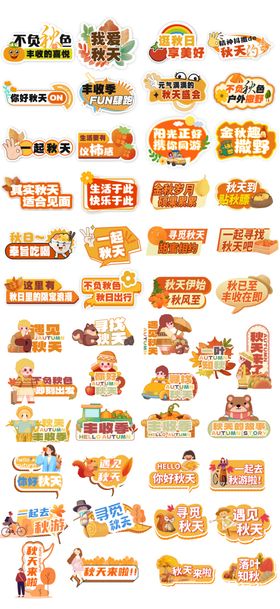 秋天手举牌