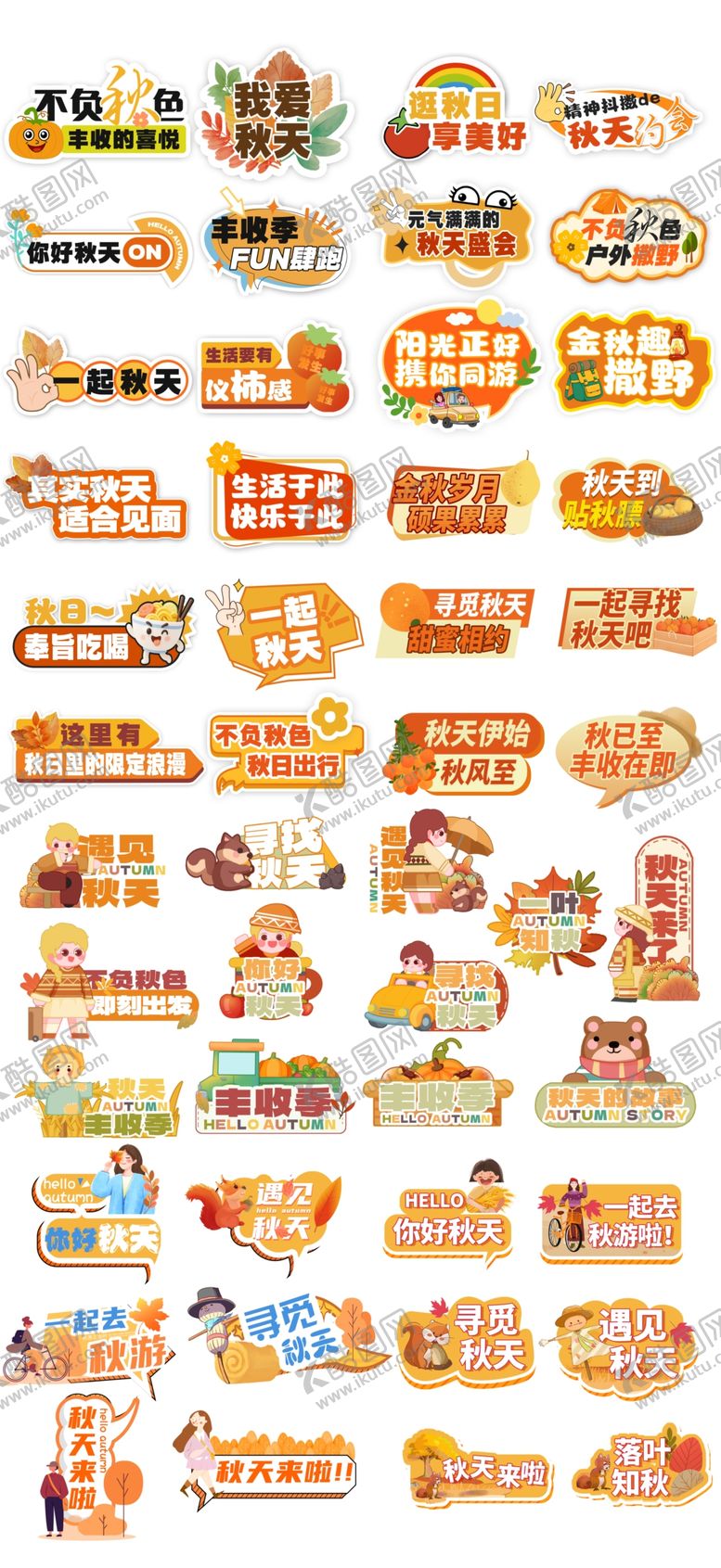 编号：77891610020458547983【酷图网】源文件下载-秋天手举牌