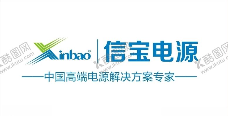 编号：25607307060606148721【酷图网】源文件下载-信宝电源